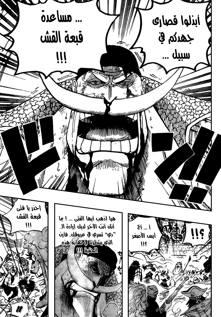 One Piece: Chapter 570 - Page 5