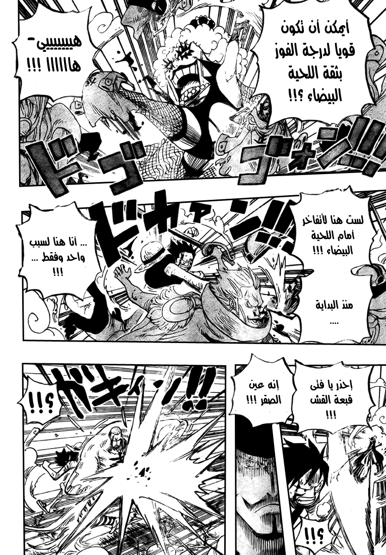 One Piece: Chapter 570 - Page 7