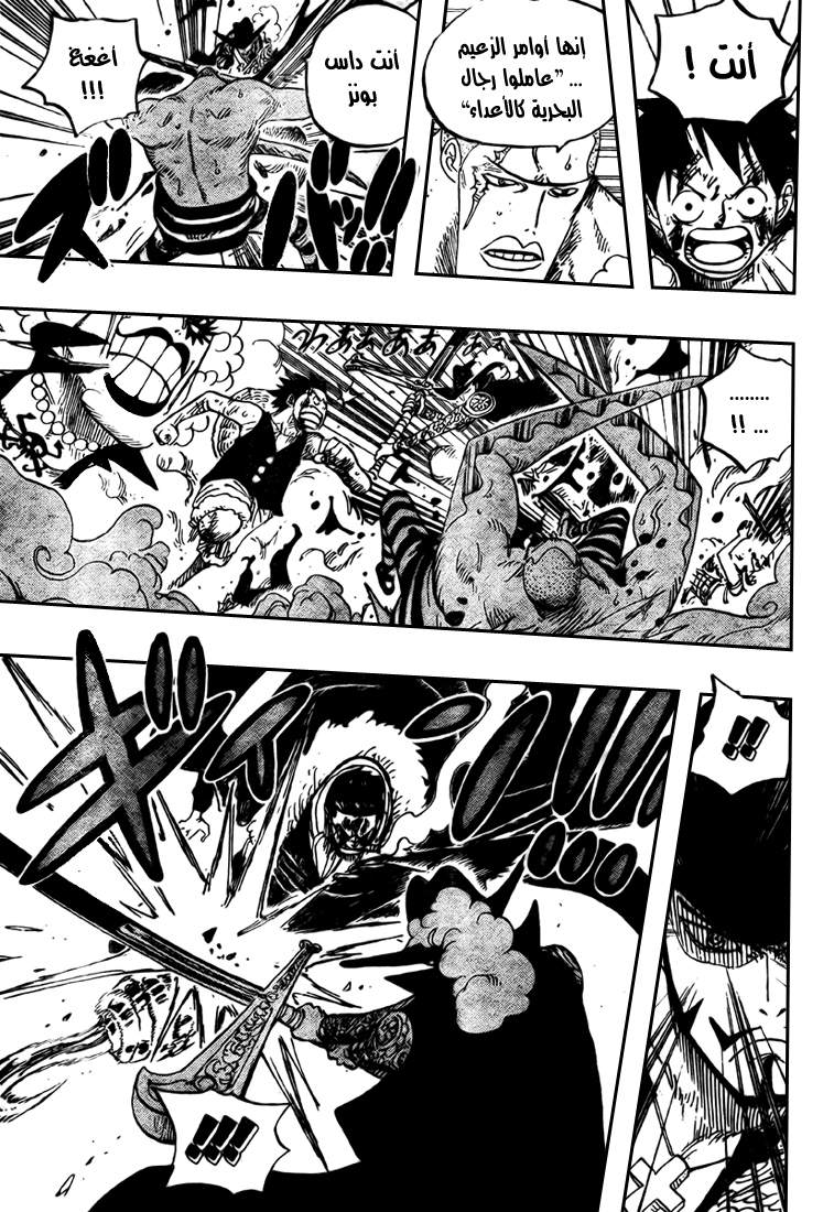 One Piece: Chapter 570 - Page 8