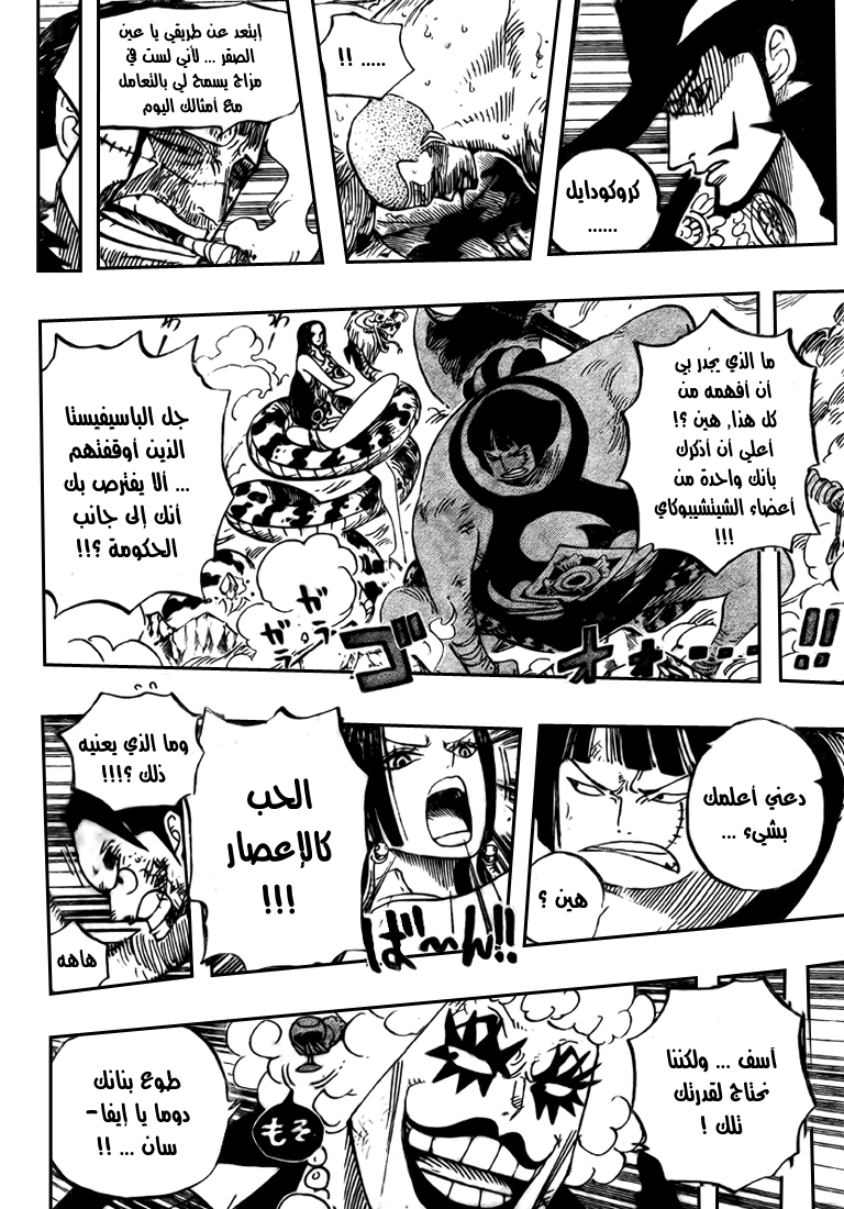 One Piece: Chapter 570 - Page 9