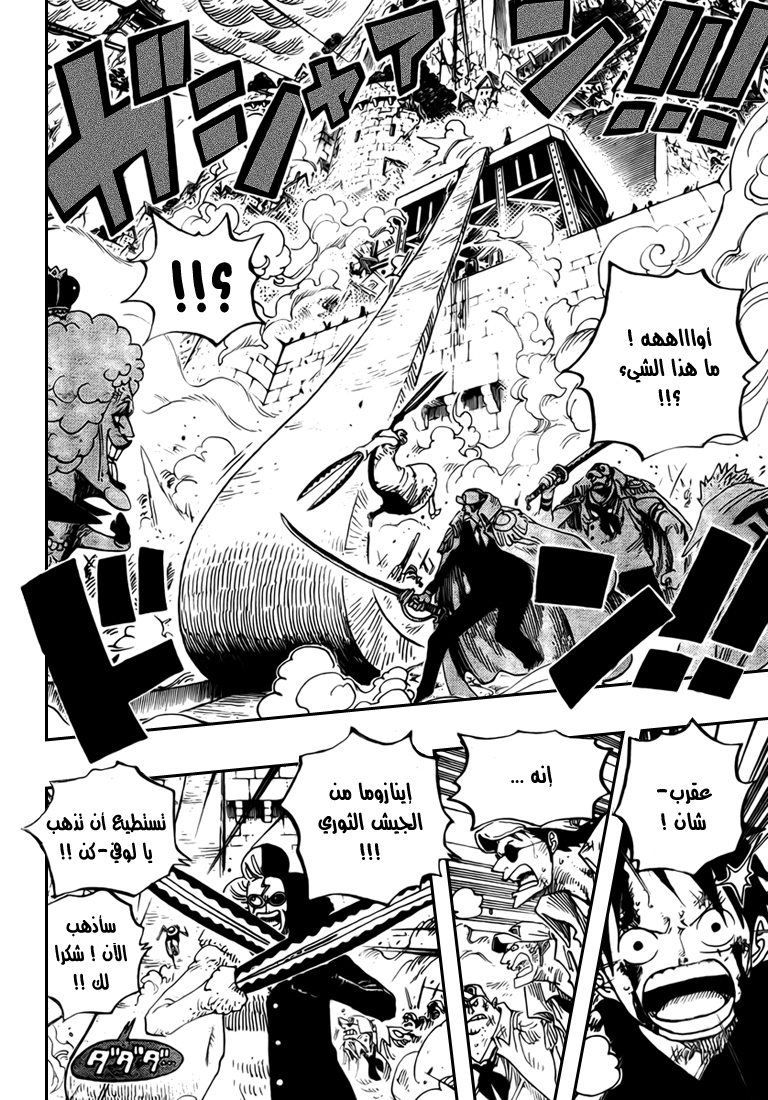 One Piece: Chapter 570 - Page 11
