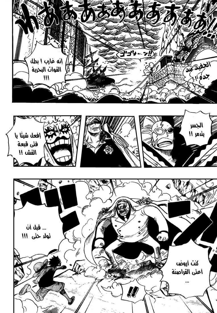 One Piece: Chapter 571 - Page 3
