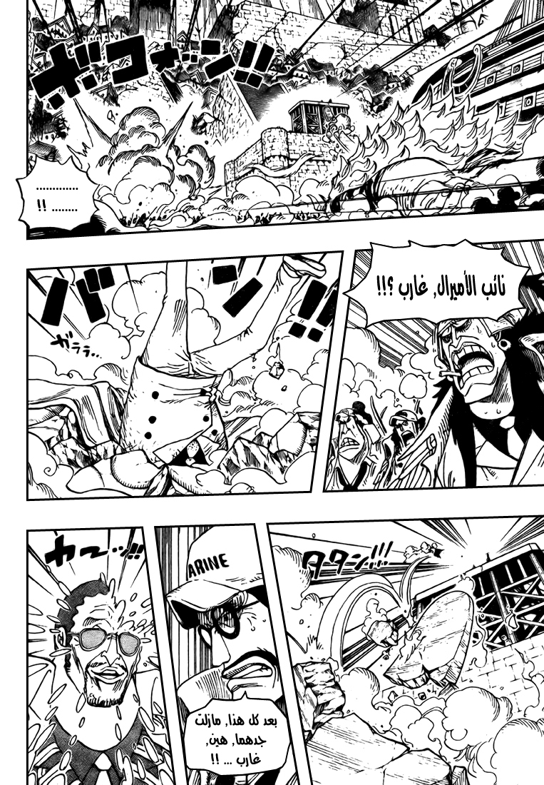 One Piece: Chapter 571 - Page 8