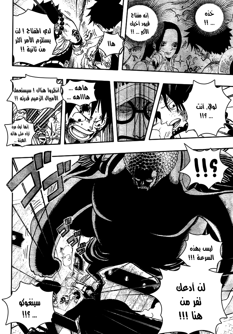 One Piece: Chapter 571 - Page 10