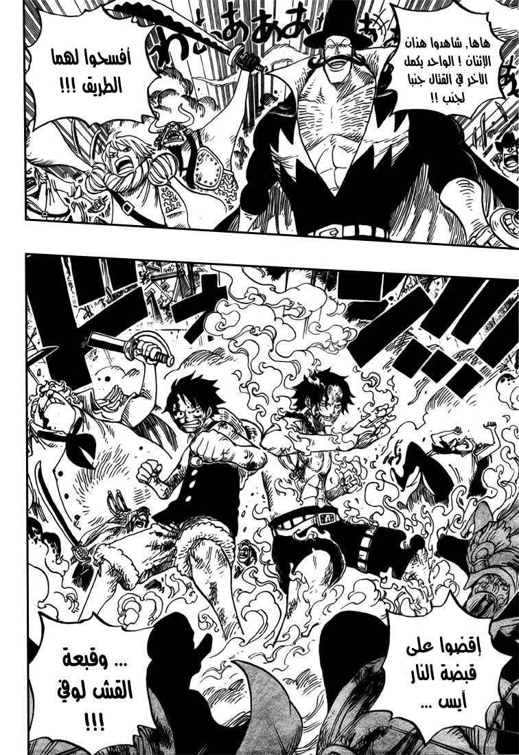 One Piece: Chapter 572 - Page 7