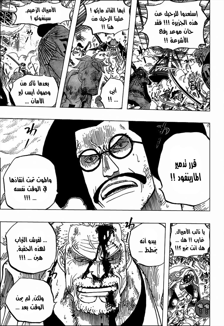 One Piece: Chapter 573 - Page 4