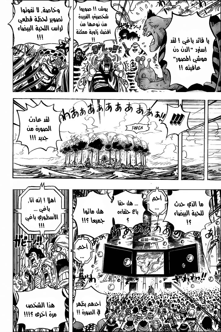 One Piece: Chapter 573 - Page 5