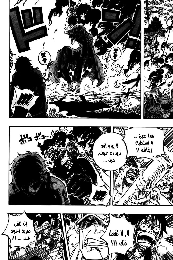 One Piece: Chapter 574 - Page 5