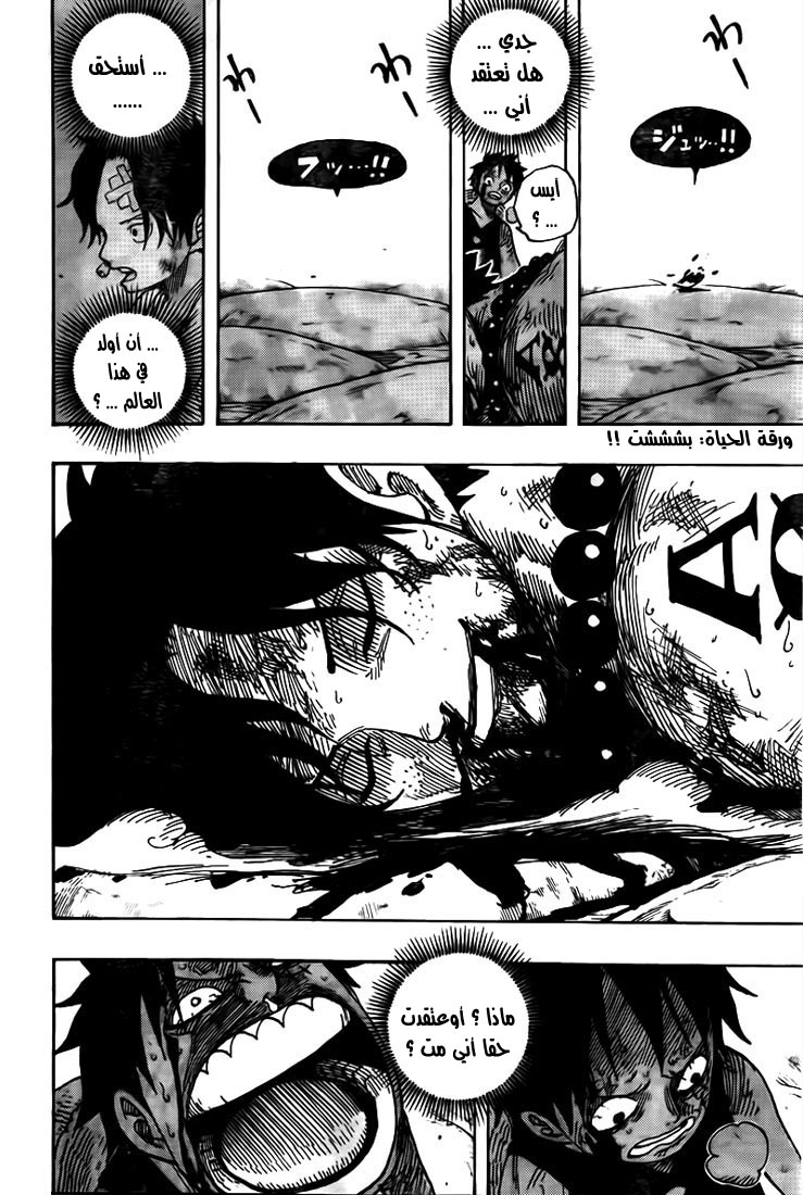 One Piece: Chapter 574 - Page 15