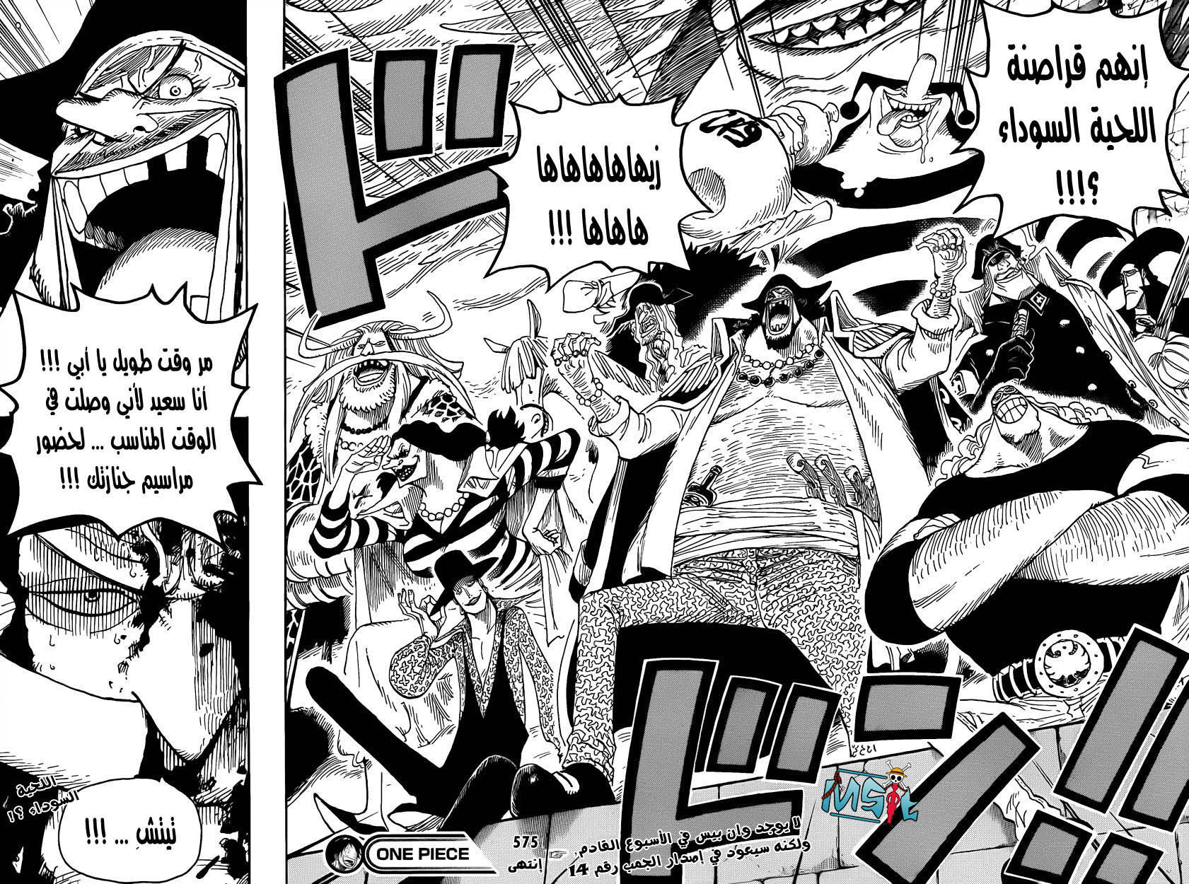 One Piece: Chapter 575 - Page 10