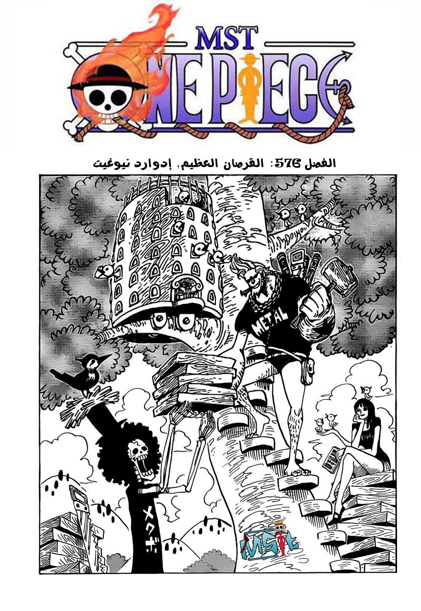 One Piece: Chapter 576 - Page 1
