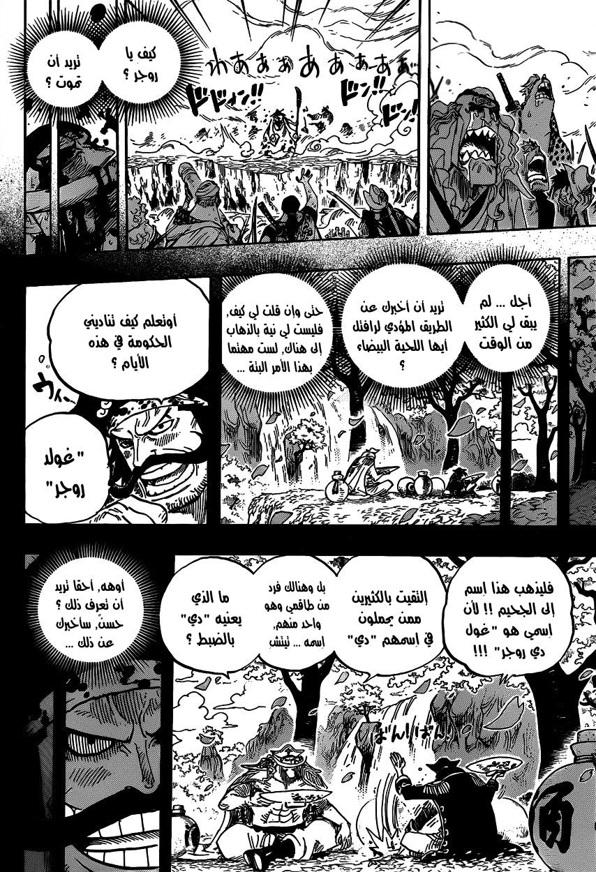 One Piece: Chapter 576 - Page 10