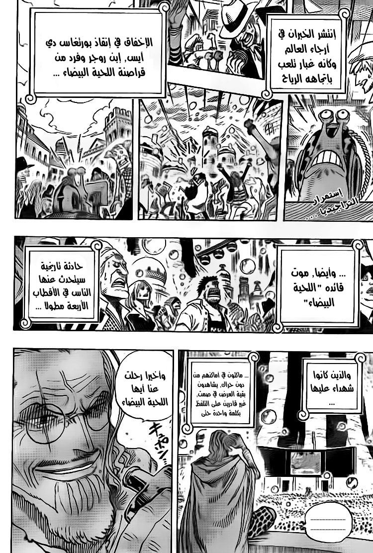 One Piece: Chapter 577 - Page 3