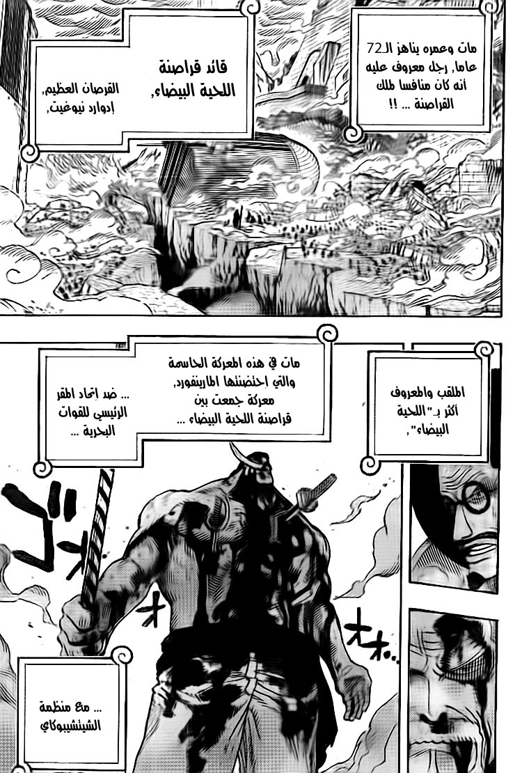 One Piece: Chapter 577 - Page 4