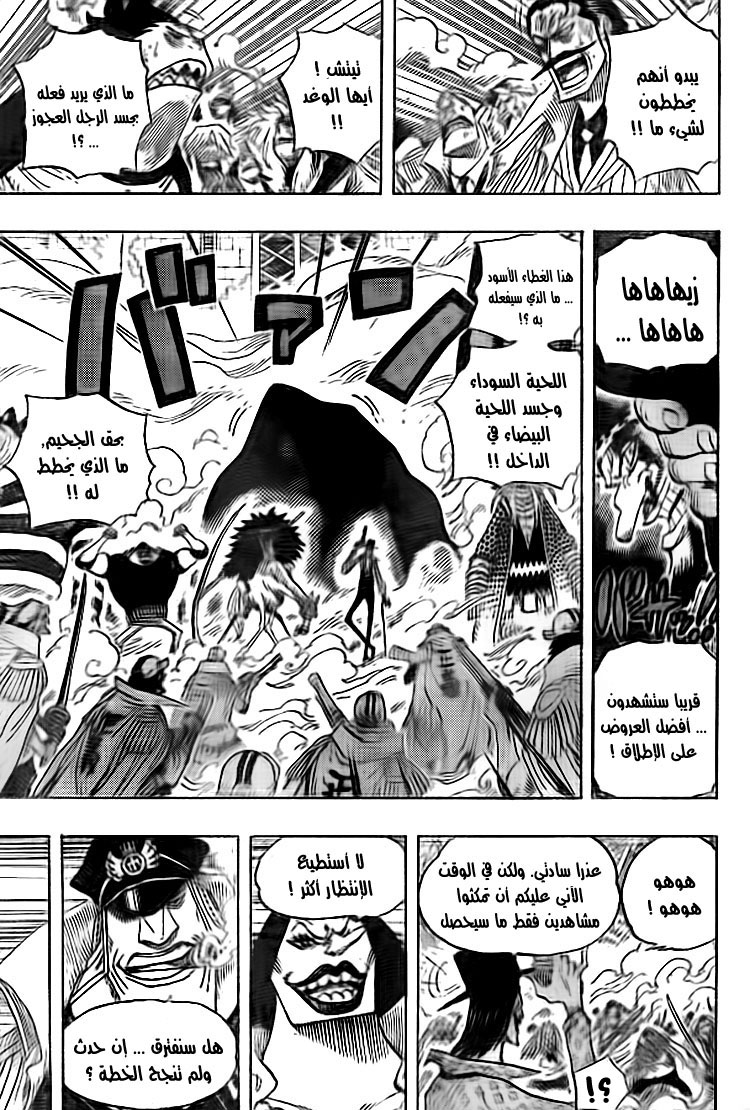 One Piece: Chapter 577 - Page 6