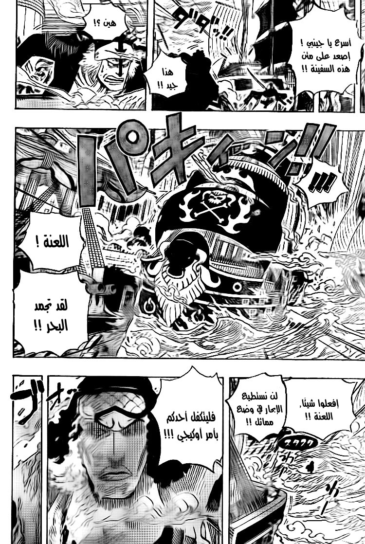 One Piece: Chapter 577 - Page 9