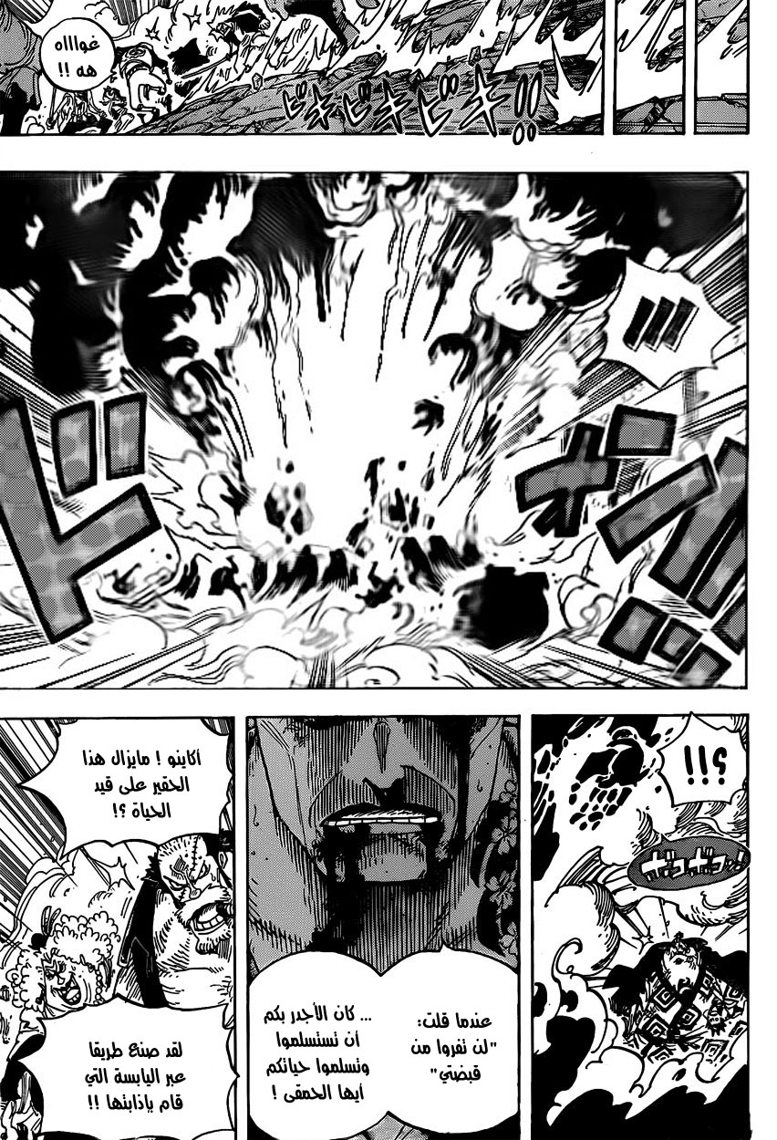 One Piece: Chapter 577 - Page 10