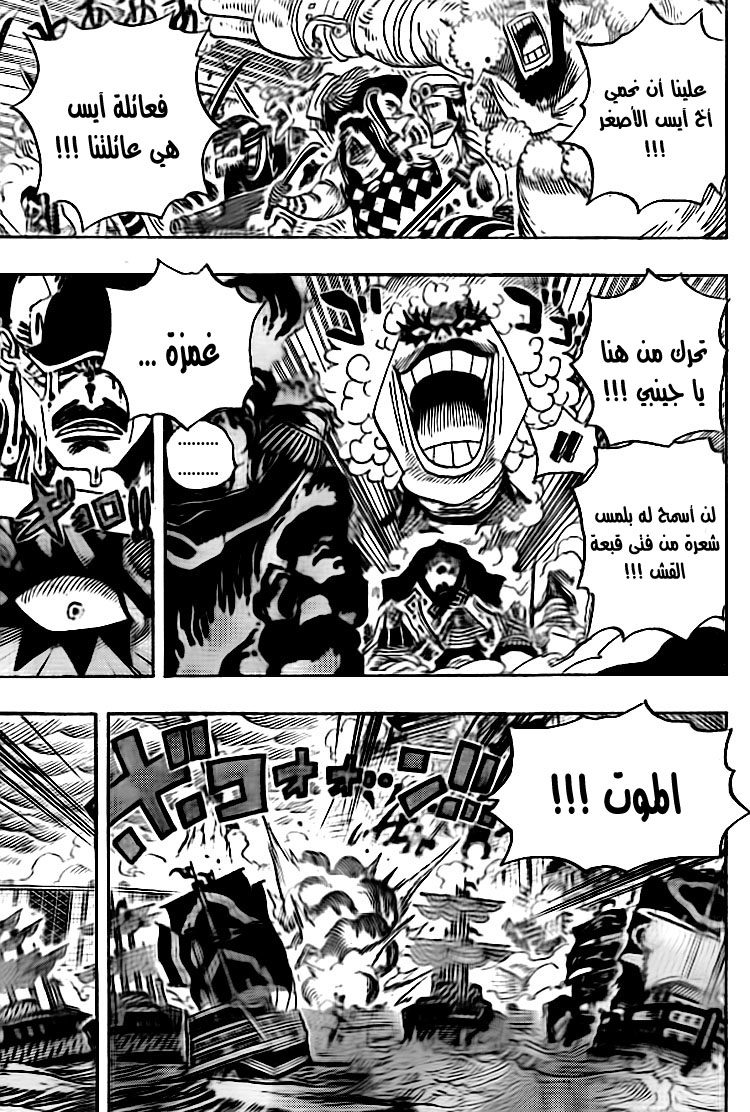 One Piece: Chapter 577 - Page 12