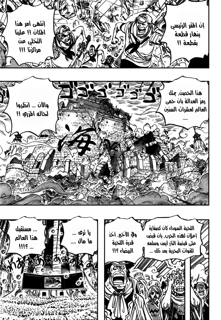 One Piece: Chapter 578 - Page 3