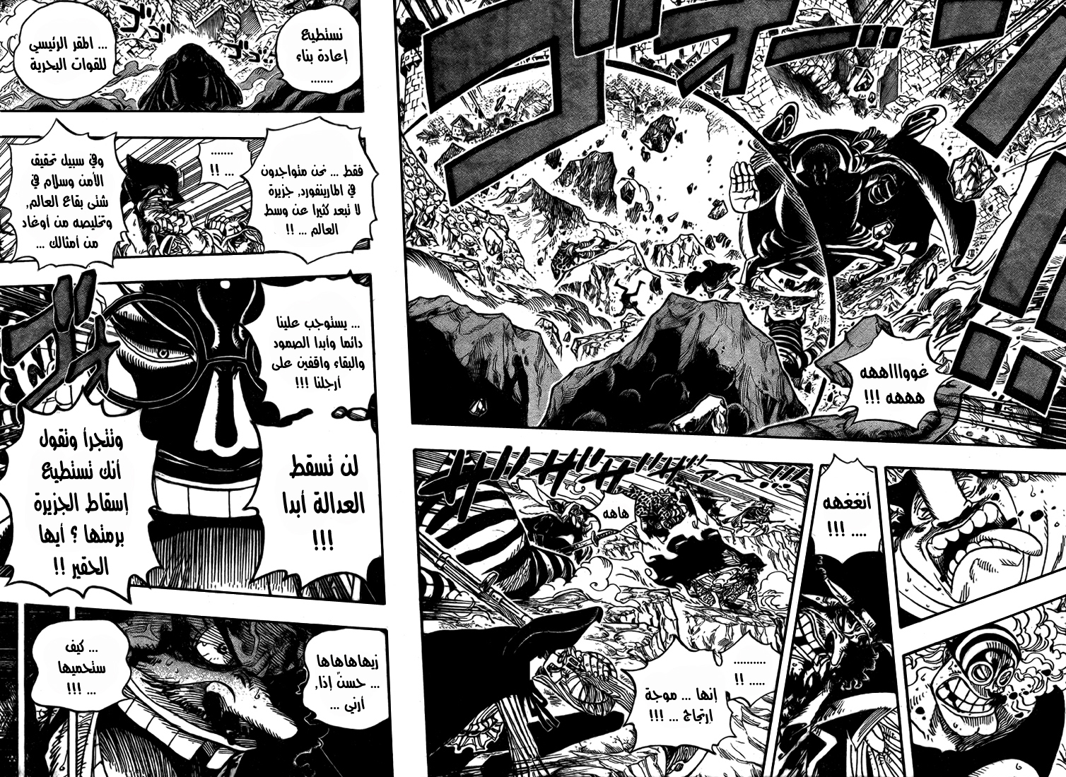 One Piece: Chapter 578 - Page 6