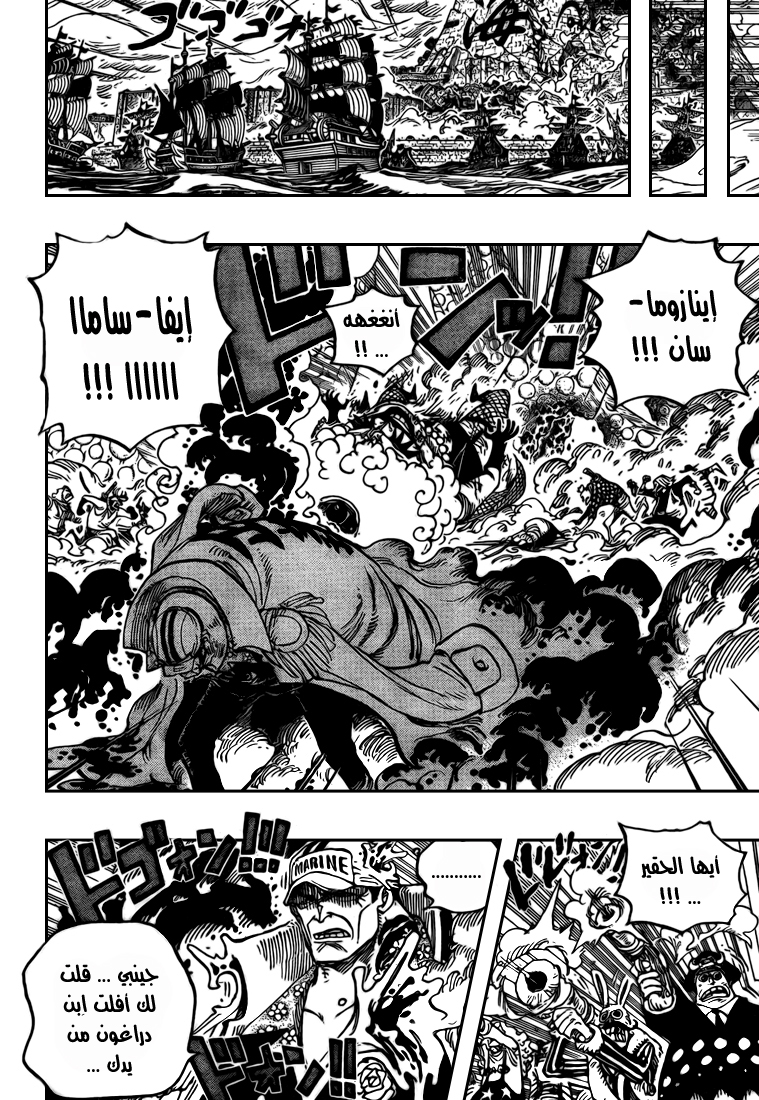 One Piece: Chapter 578 - Page 7