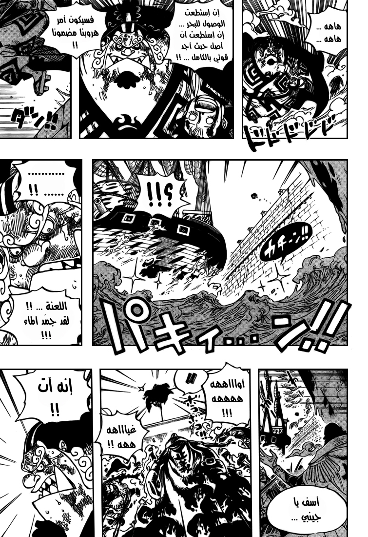 One Piece: Chapter 578 - Page 8