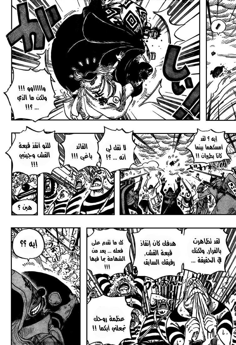 One Piece: Chapter 578 - Page 12