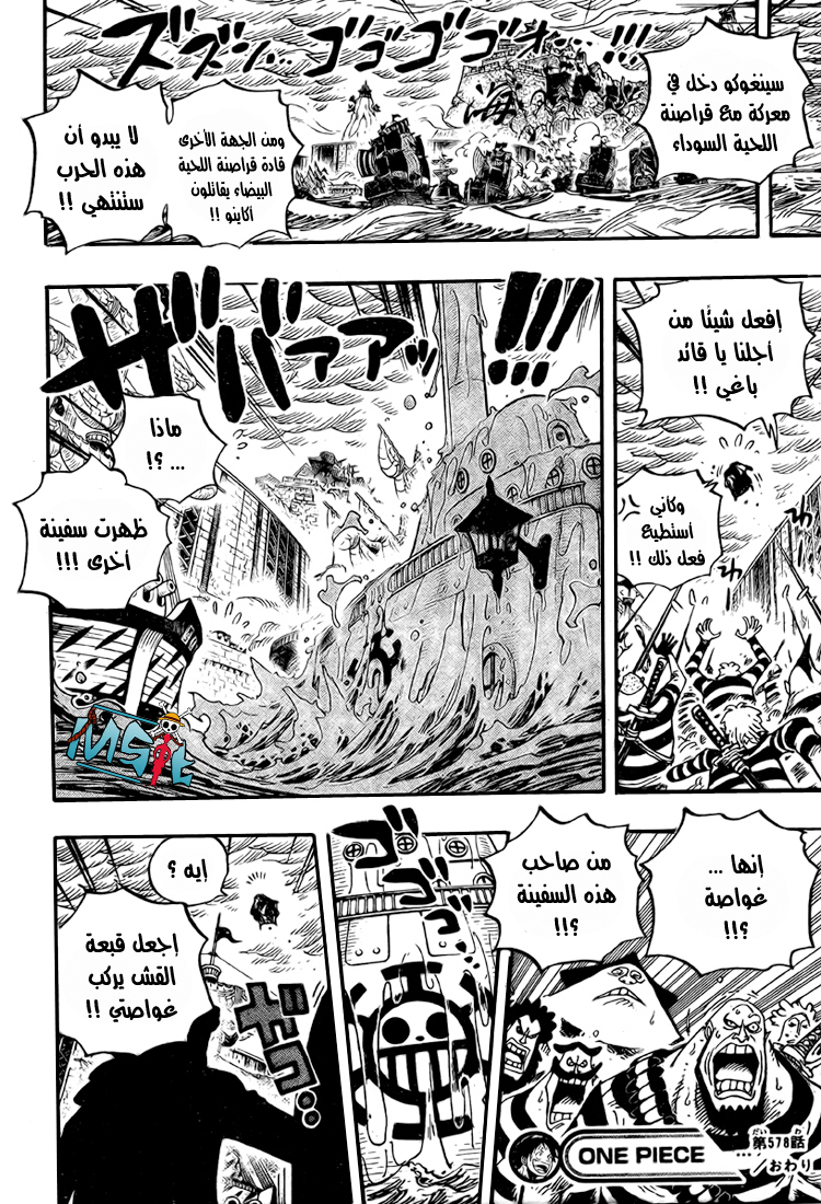 One Piece: Chapter 578 - Page 15