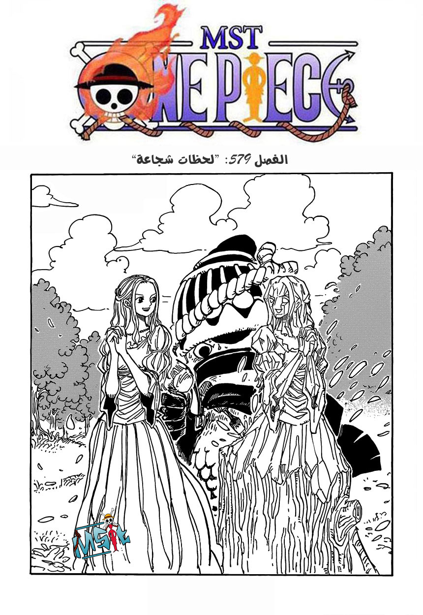 One Piece: Chapter 579 - Page 1