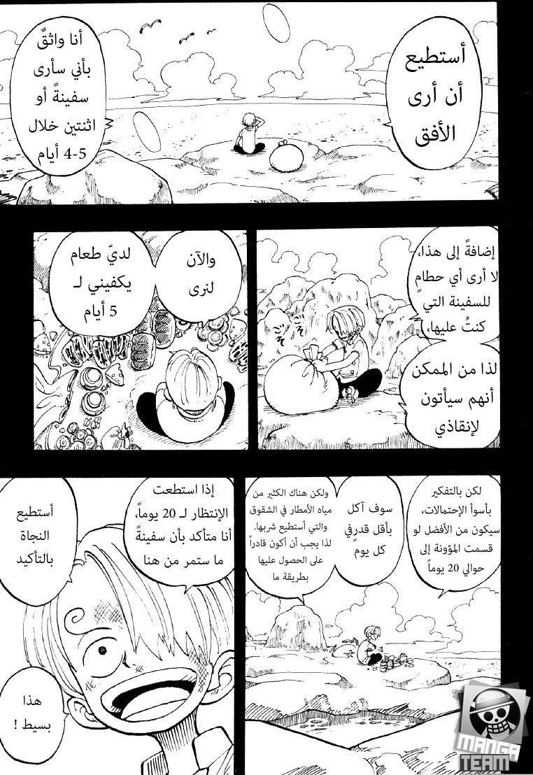 One Piece: Chapter 58 - Page 3