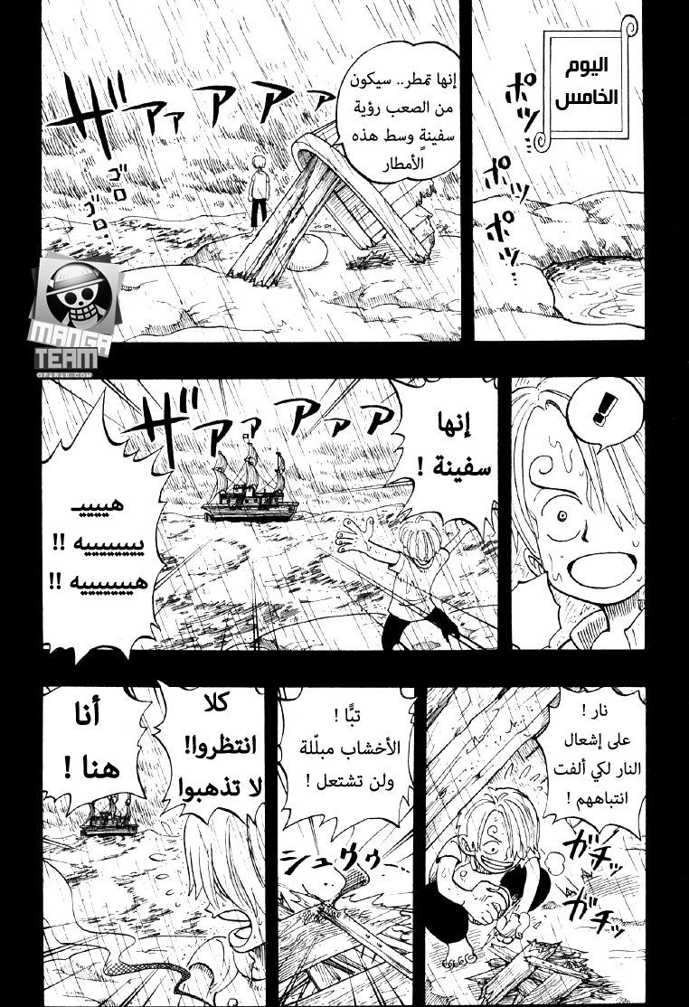 One Piece: Chapter 58 - Page 6