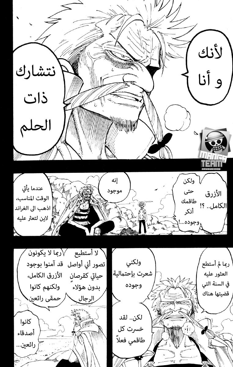 One Piece: Chapter 58 - Page 16