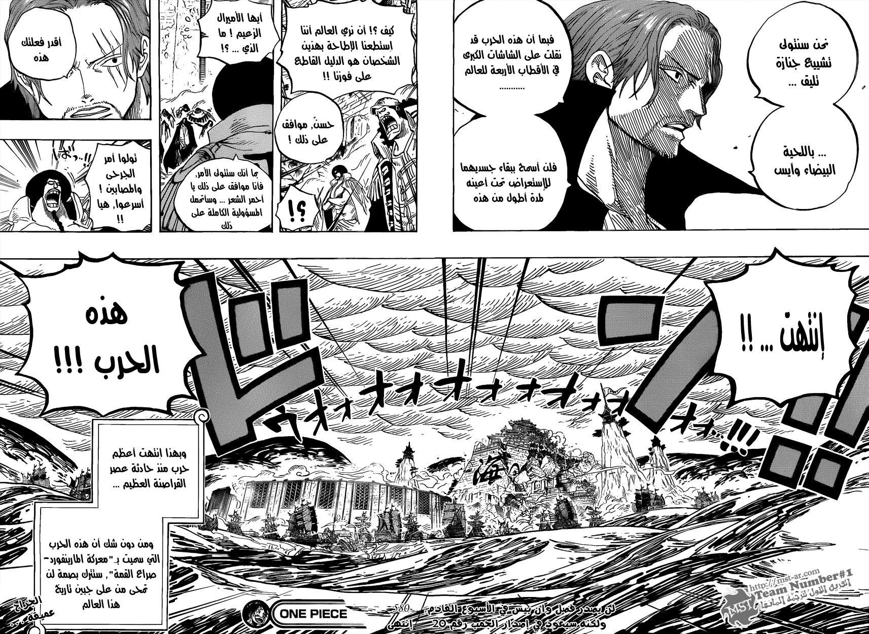 One Piece: Chapter 580 - Page 12