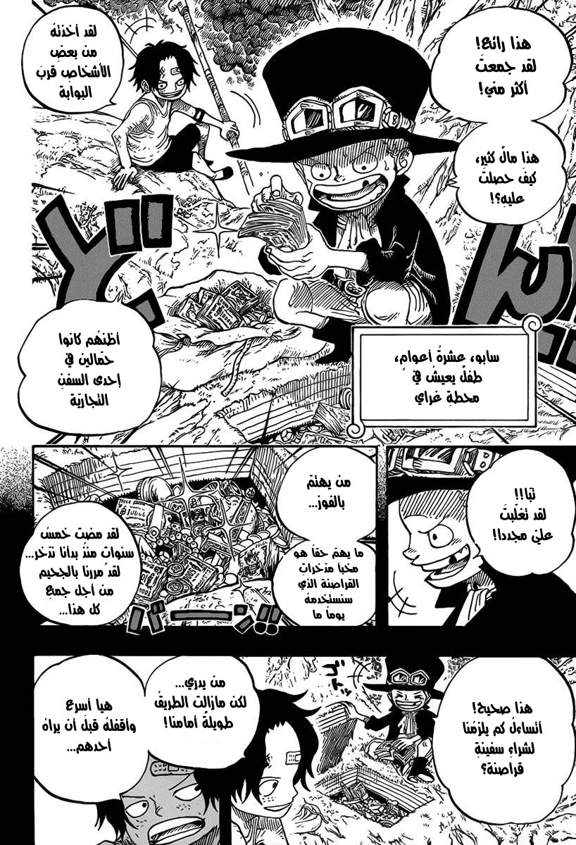 One Piece: Chapter 583 - Page 11