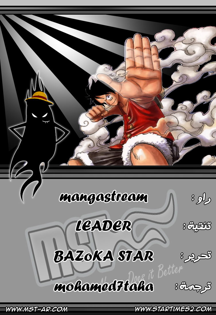 One Piece: Chapter 584 - Page 18