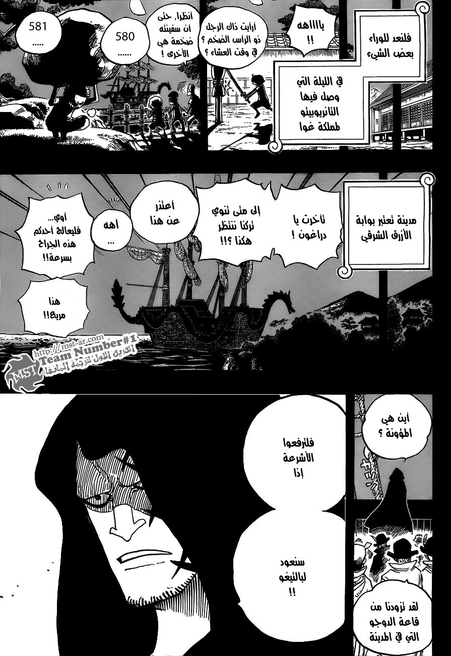 One Piece: Chapter 589 - Page 7