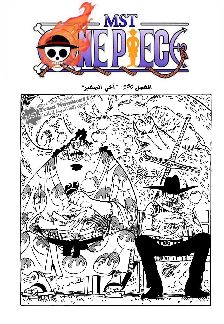 One Piece: Chapter 590 - Page 1