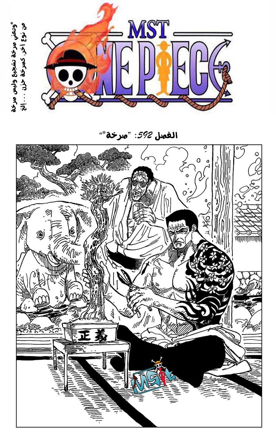 One Piece: Chapter 592 - Page 1