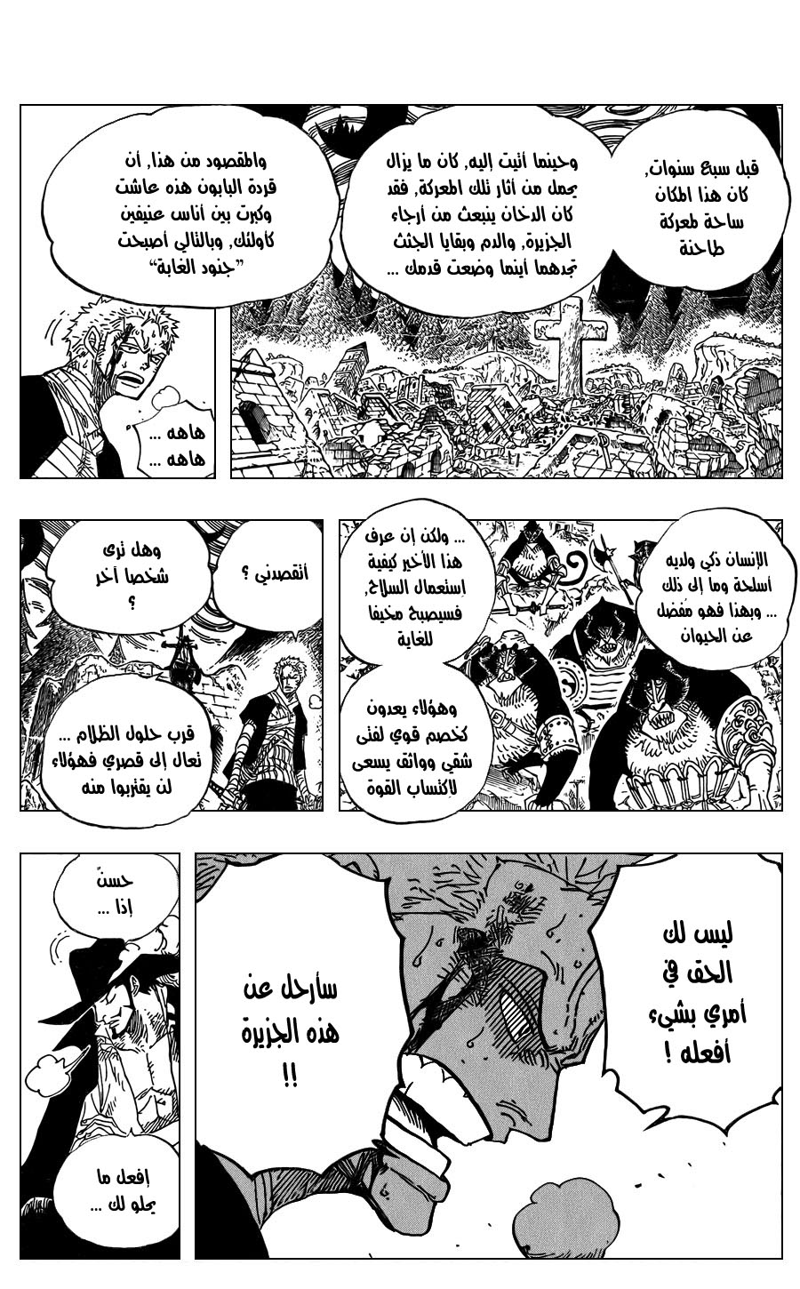 One Piece: Chapter 592 - Page 7