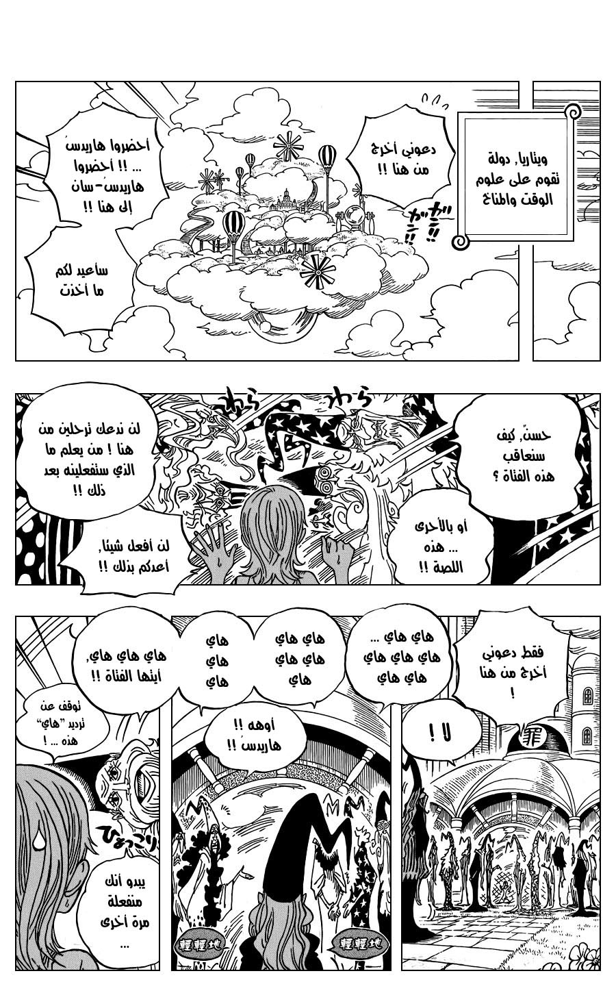 One Piece: Chapter 592 - Page 8