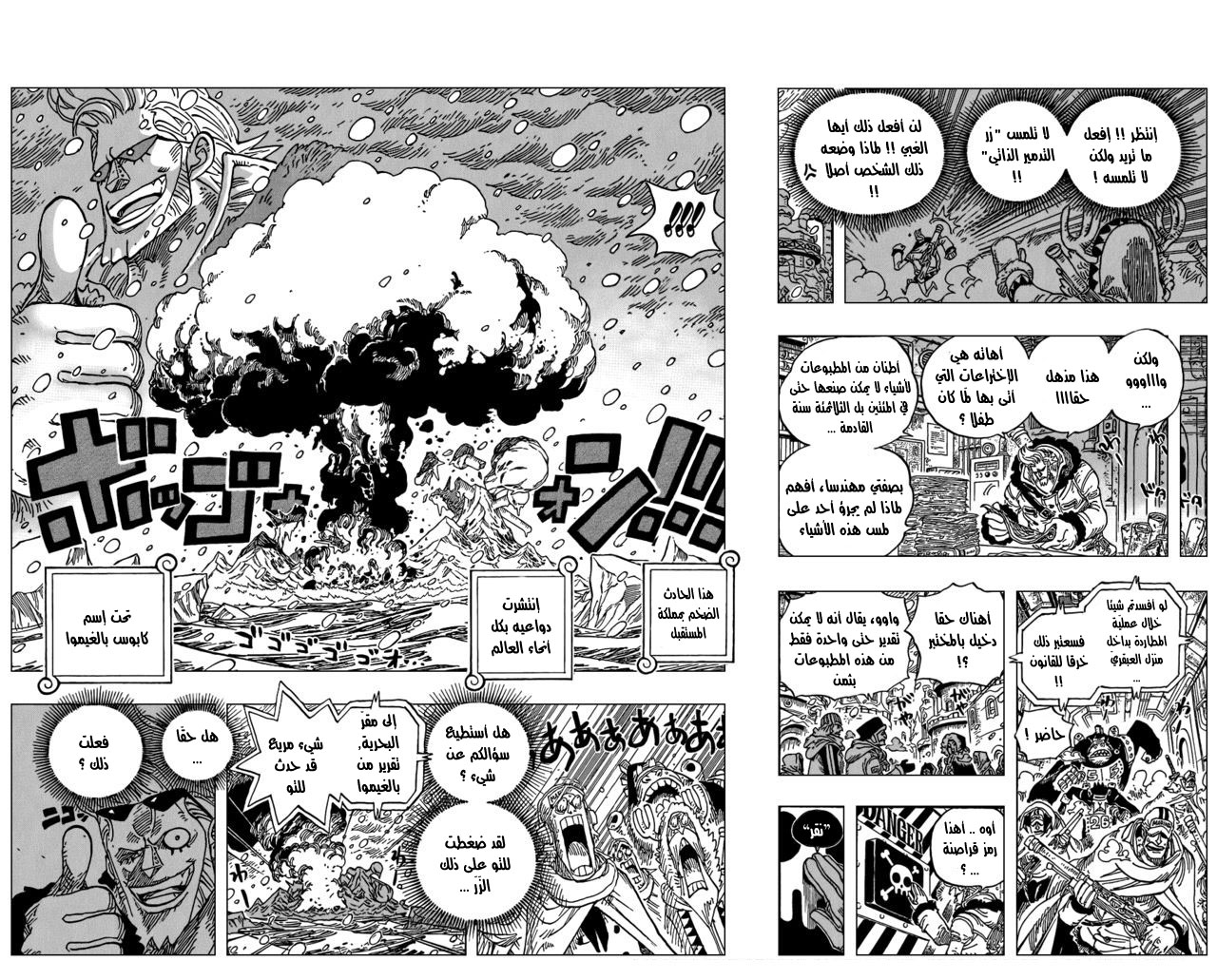 One Piece: Chapter 592 - Page 14