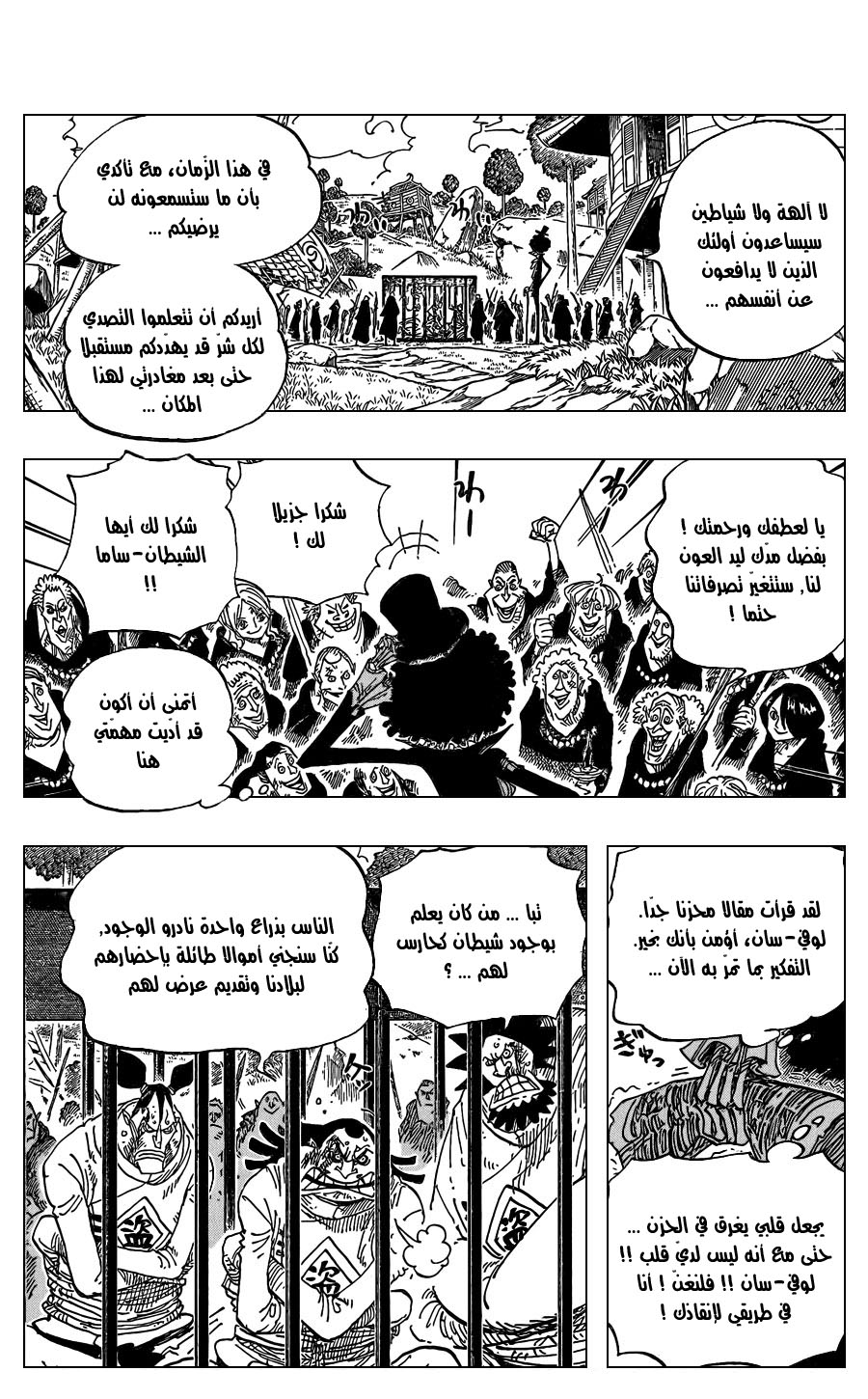 One Piece: Chapter 592 - Page 16