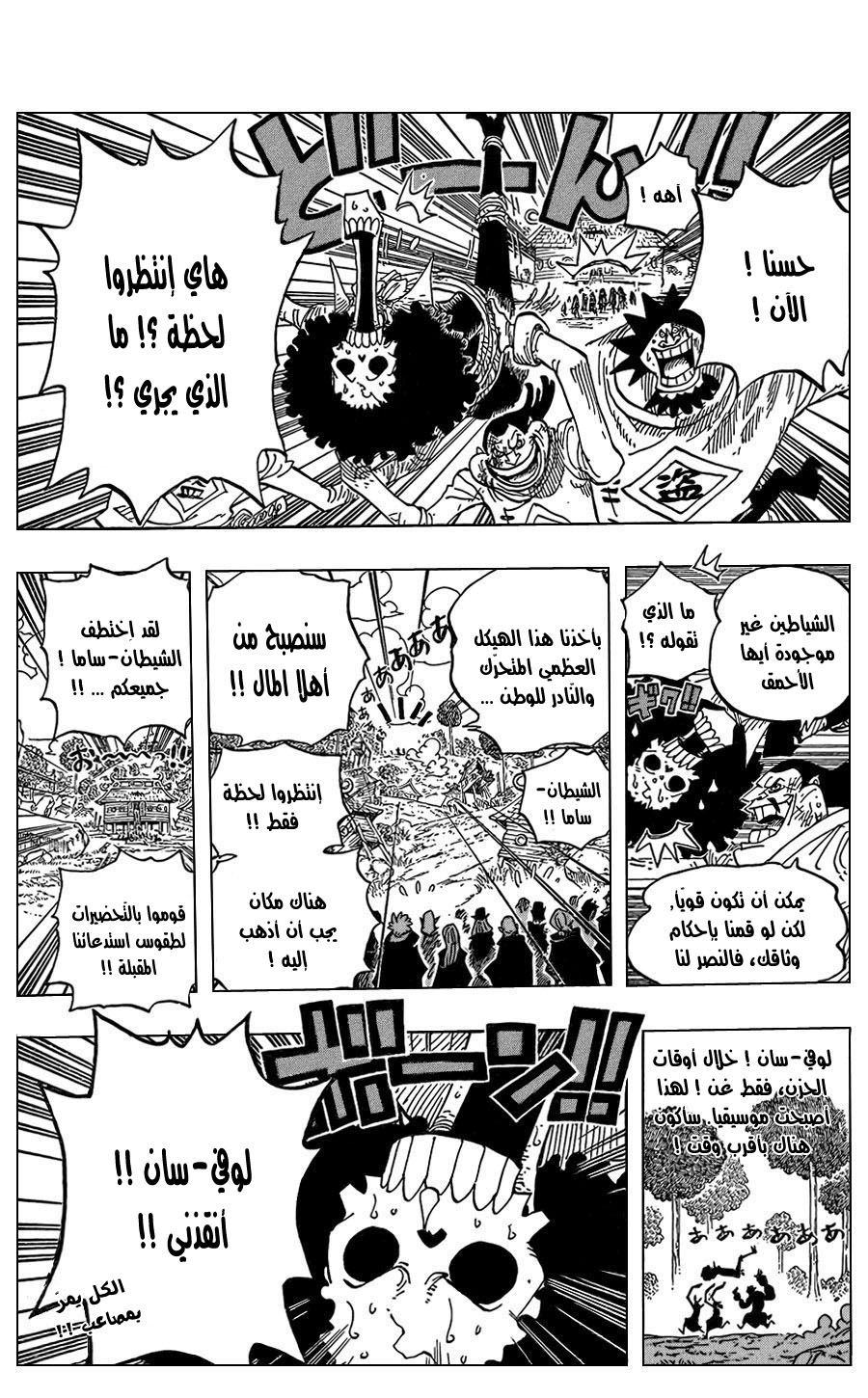 One Piece: Chapter 592 - Page 18