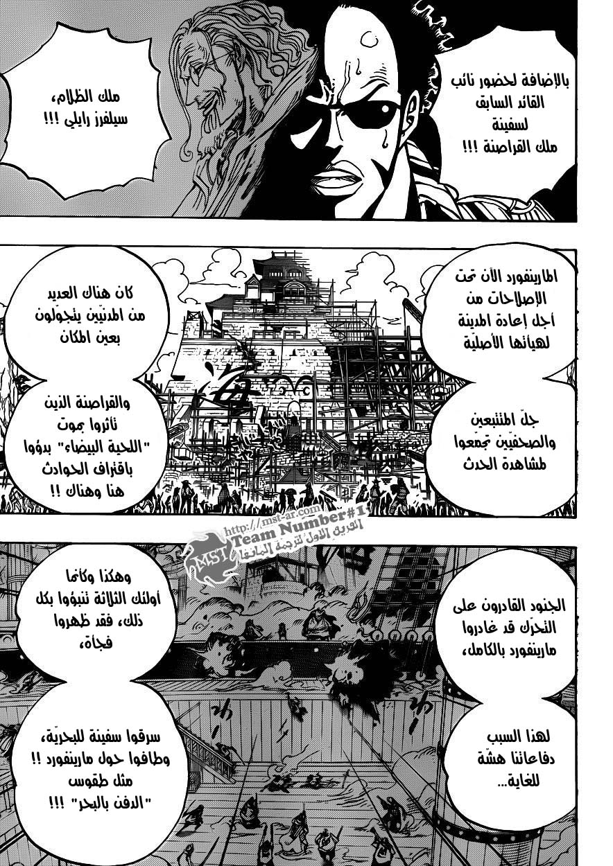 One Piece: Chapter 594 - Page 8