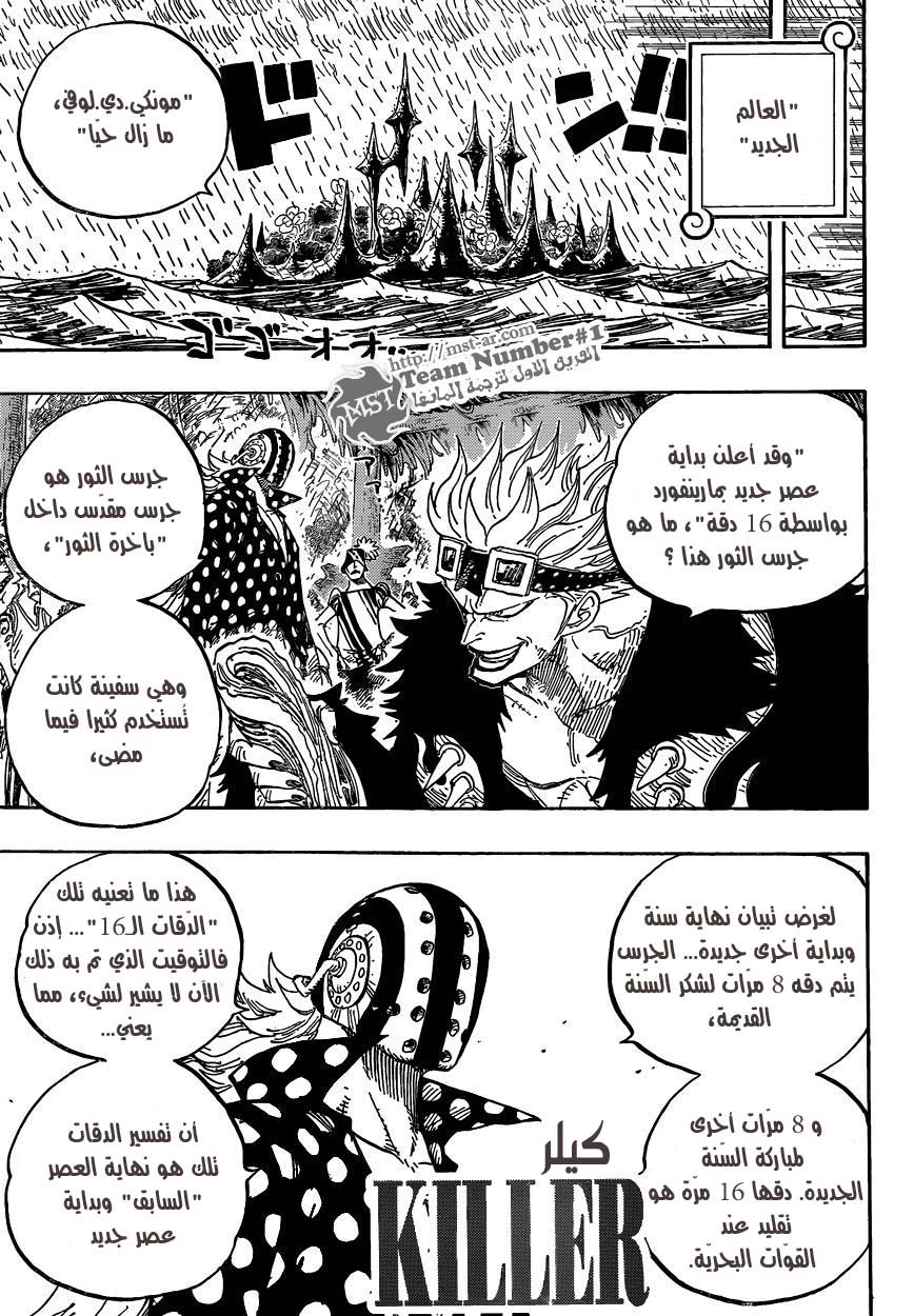 One Piece: Chapter 594 - Page 10
