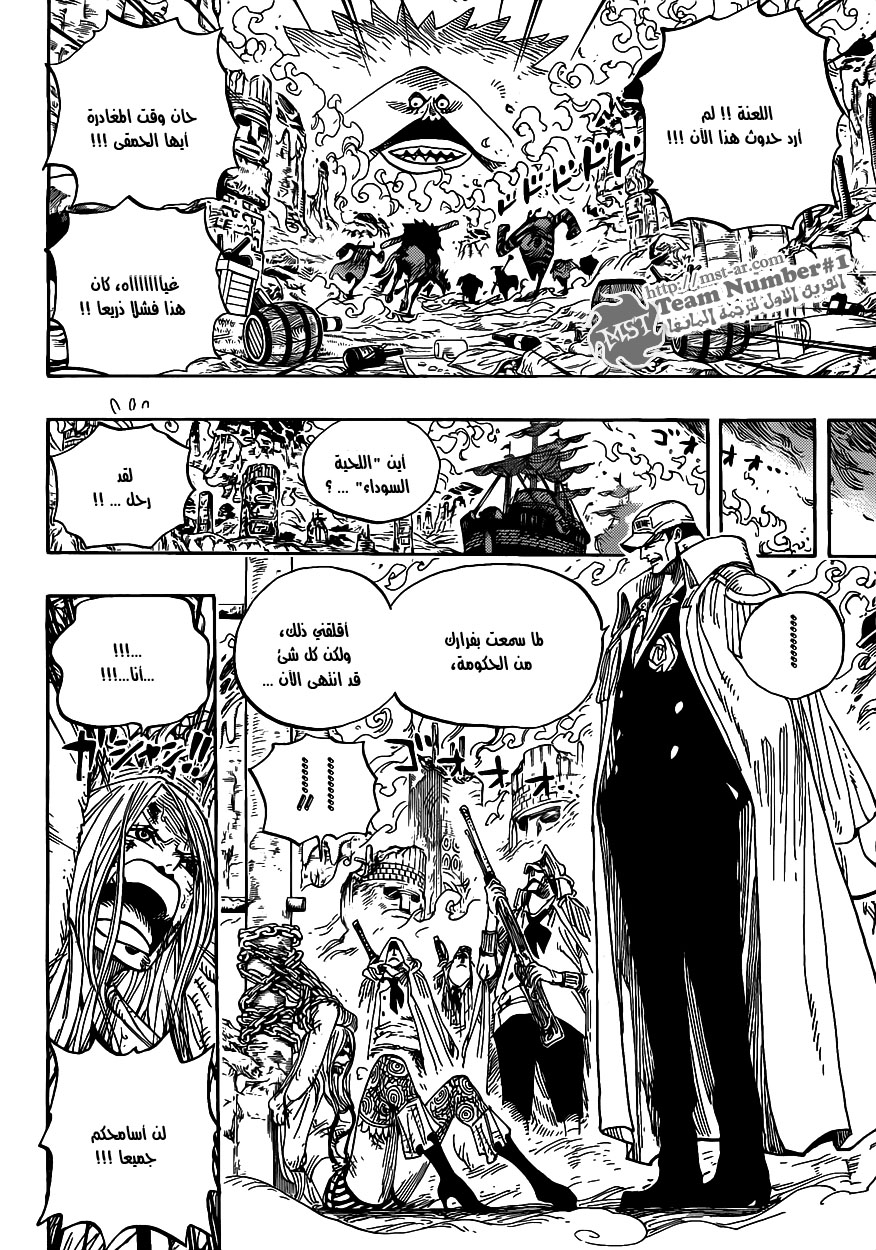 One Piece: Chapter 595 - Page 8