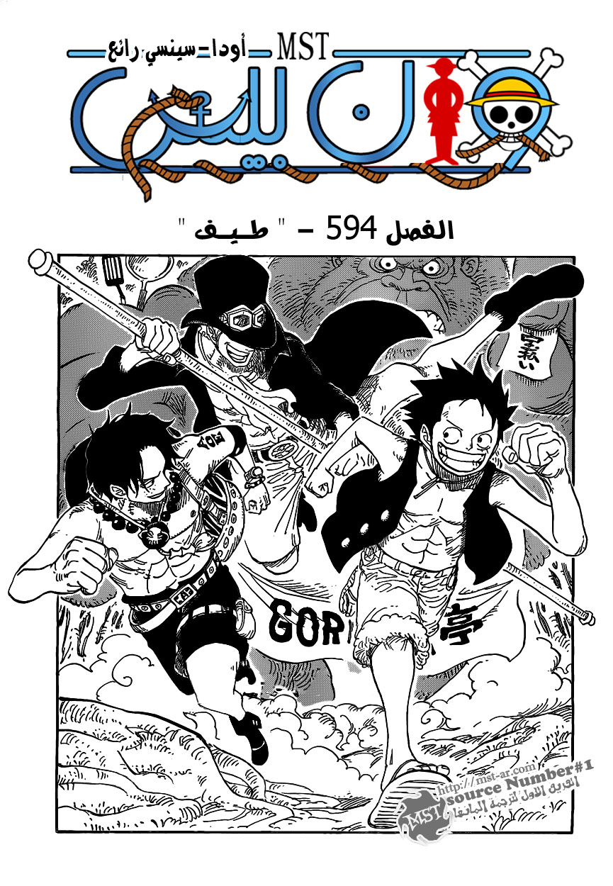 One Piece: Chapter 596 - Page 1