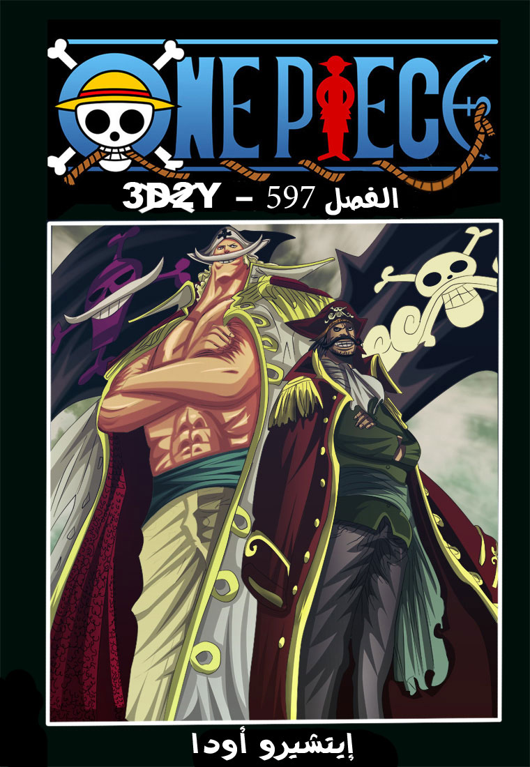 One Piece: Chapter 597 - Page 1