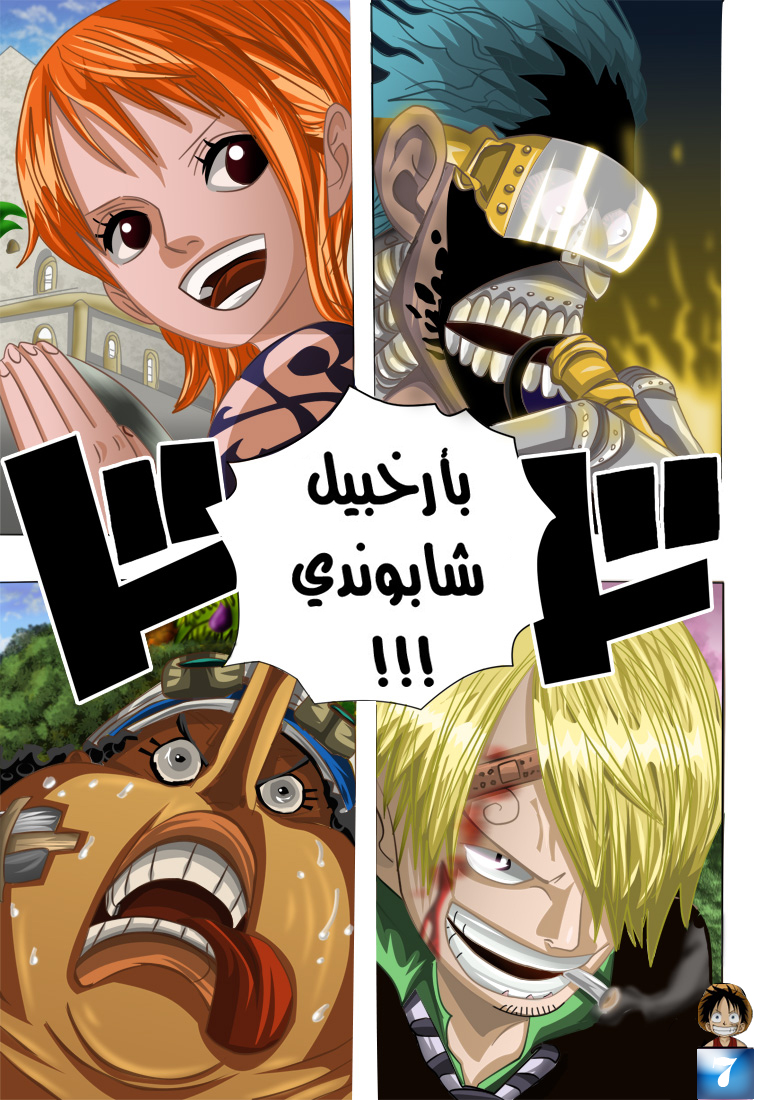 One Piece: Chapter 597 - Page 7