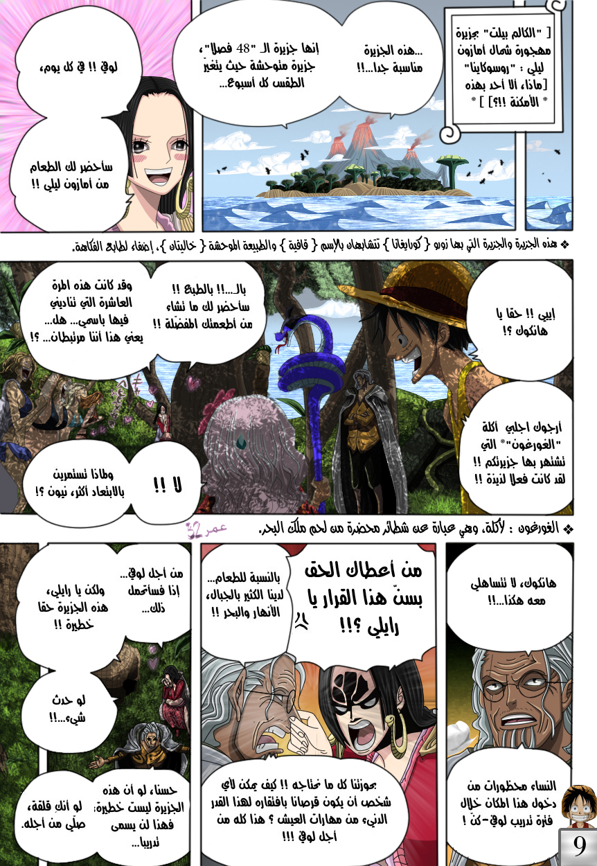One Piece: Chapter 597 - Page 9